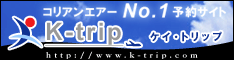 K-TRIP・海外航空券予約サイト